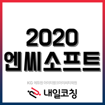 엔씨소프트 채용, 2020 채용연계형 인턴 공개 모집!(~5/21) 엔씨소프트 채용, 2020 채용연계형 인턴 공개 모집!(~5/21)