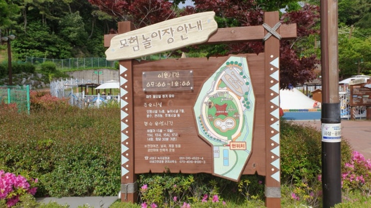  부산사상근린공원 모험놀이장