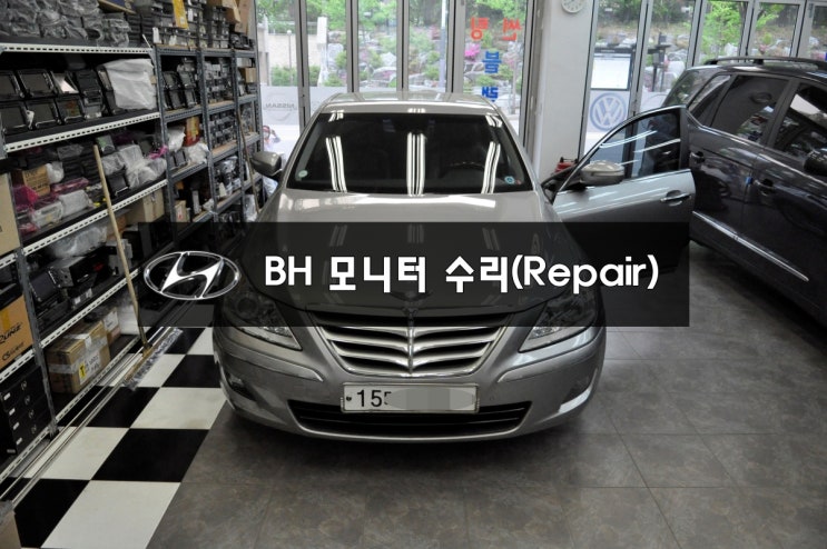 제네시스 GENESIS BH330 순정AVN AFM-700BHD 전원불량 화면불량 블랙아웃 화면에줄감 메인보드 - (수지손님) 수원 국산차 수입차 오디오AV수리