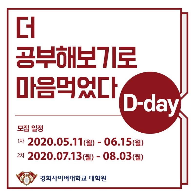 경희사이버대학교 대학원, 2020학년도 후기 신,편입생 모집! : 네이버 블로그 경희사이버대학교 대학원, 2020학년도 후기 신,편입생 모집! : 네이버 블로그