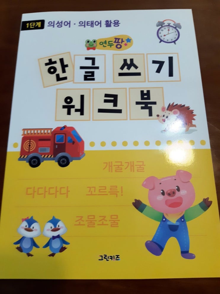  한글학습 권태기 극복 활동