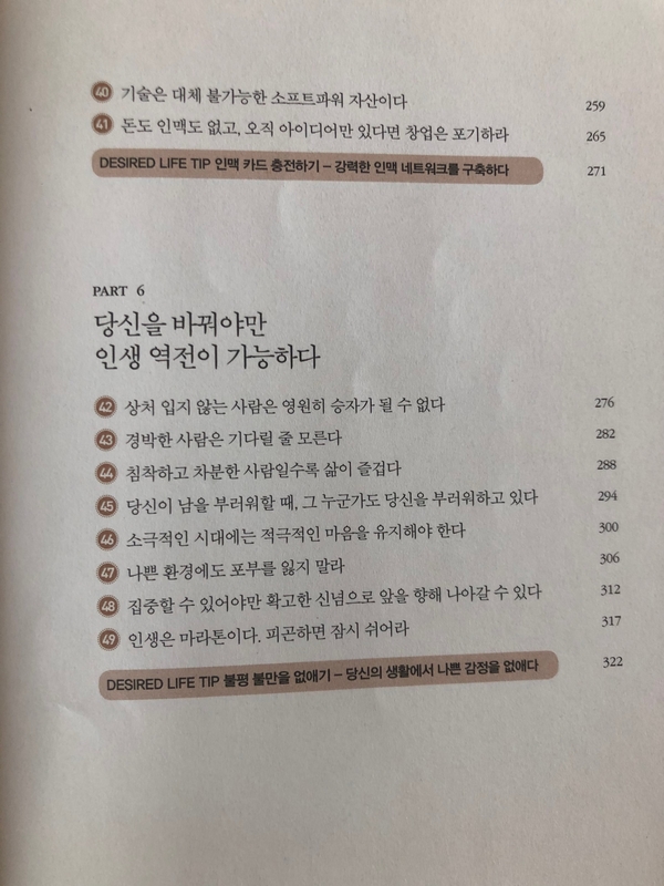  2020-책#14 어떻게 원하는 삶을 살 것인가_너무나 끌리는 제목