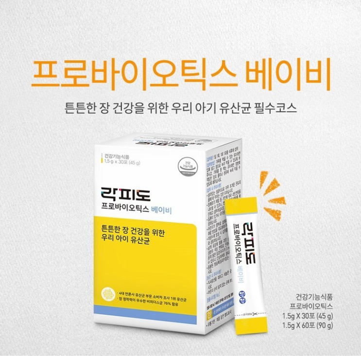  국민 아기 유산균_락피도 프로바이오틱스 베이비 60포