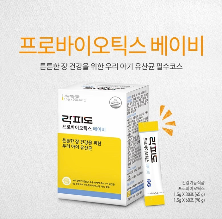 국민 아기 유산균_락피도 프로바이오틱스 베이비 60포