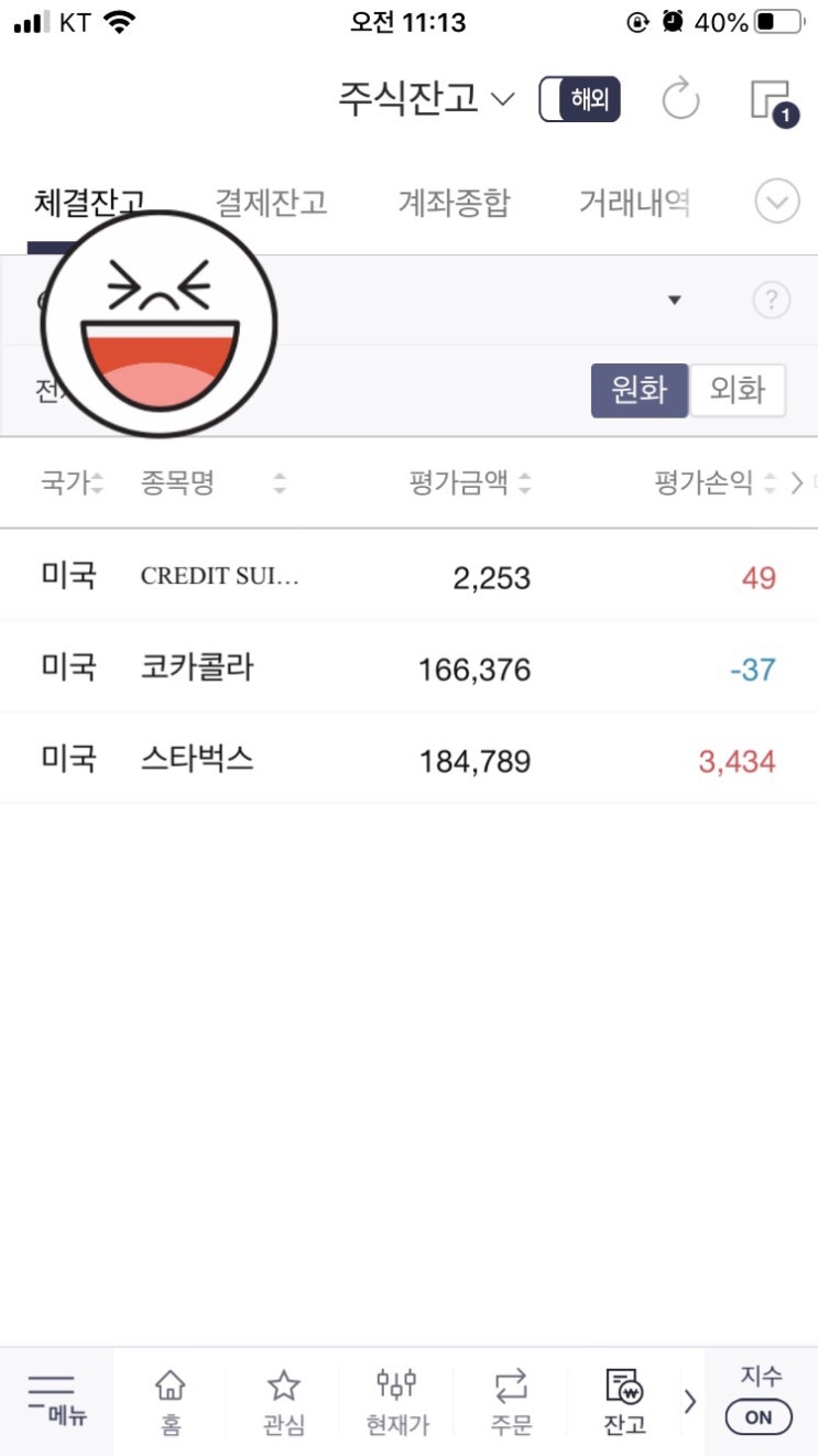 쌩주식왕초보 찡니의 주식도전 (2)