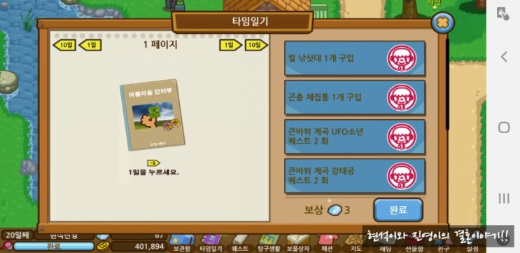  [언제나 여름방학] 21일째, 22일째, 23일째 퀘스트 알아보기!! feat. 전나무계곡 오픈~!!