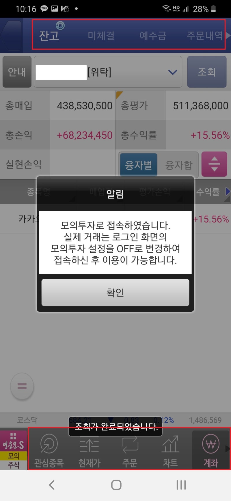 주식 모의투자 방법, 키움증권에서 시작하자 : 네이버 블로그