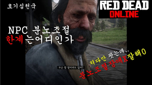 게임속 NPC의 인내력은 어디까지인가? 1부 분노조절장애X 잘해O (레데리 온라인) 게임속 NPC의 인내력은 어디까지인가? 1부 분노조절장애X 잘해O (레데리 온라인)