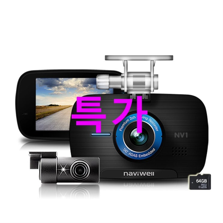 나비웰 HD 블랙박스 NV1 64GB 할인 안내해요!