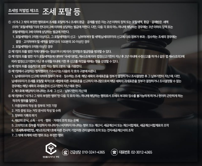 세금계산서 위조 조세범으로 처벌받게 될 수도 있으므로 12