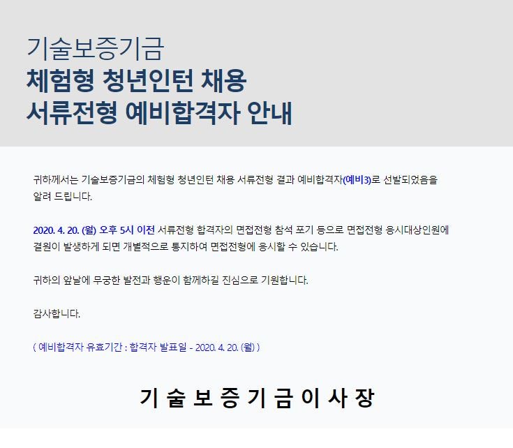 취준일기] 기술보증기금 예비3번 탈락 후기 (+ 계획) : 네이버 블로그