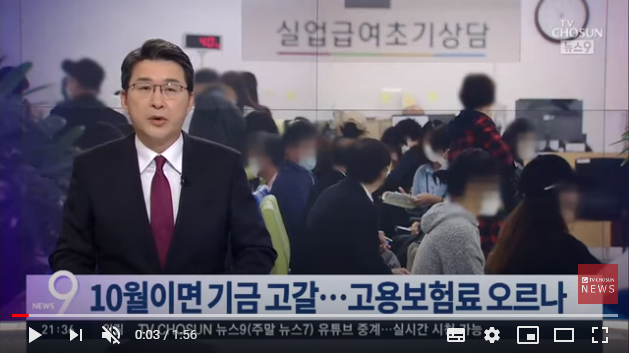 기금 고갈 빨라지는데 '전 국민 고용보험' … 상인들 "보험료 낼 돈도 없다" / TV CHOSUN 기금 고갈 빨라지는데 '전 국민 고용보험' … 상인들 "보험료 낼 돈도 없다" / TV CHOSUN