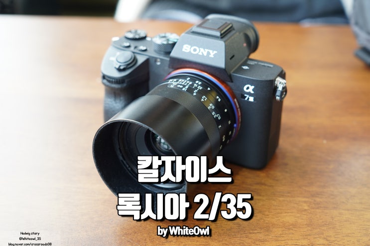  칼자이스 록시아 렌즈 2/35 갖고 싶었던 수동초점 고급 단렌즈