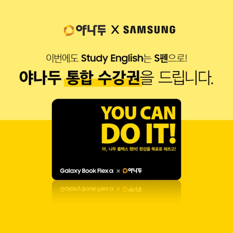  [삼성전자 x 야나두] 삼성 갤럭시 북 플렉스 NT950QCG-X716A 기획전