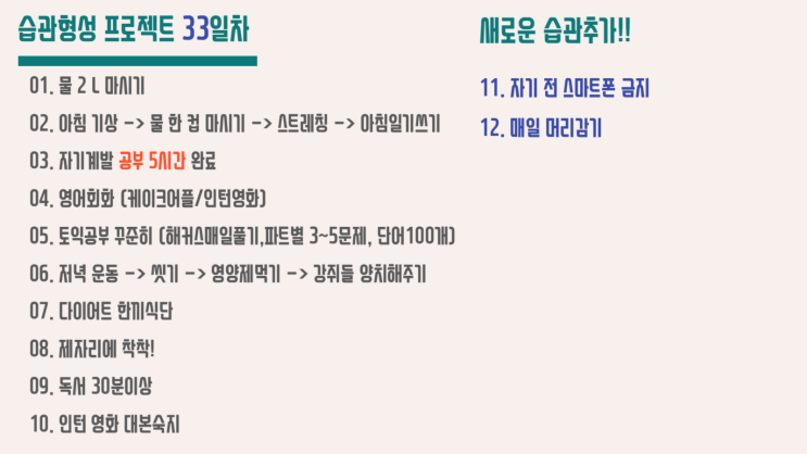 #33일차 습관형성) 자동화된 행동, 노력/의지없어도 알차게 하루 보내기! #33일차 습관형성) 자동화된 행동, 노력/의지없어도 알차게 하루 보내기!