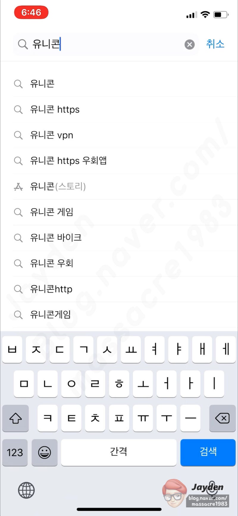 아이폰 유니콘 HTTPS 차단 사이트 접속 우회앱 VPN 필수앱 : 네이버 블로그