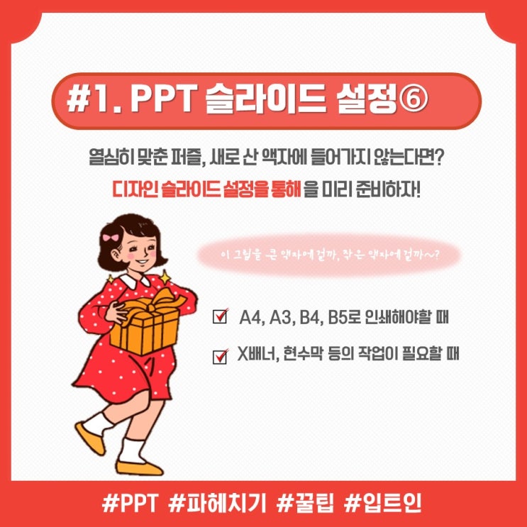  [PPT핵심_#1]슬라이드 디자인 설정(6)