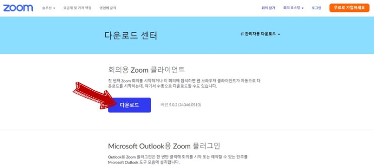  ZOOM PC 다운로드와 사용법 ( 참여자 편 )
