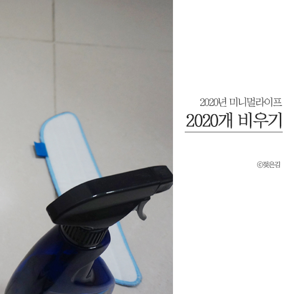 여름 오기 전에 비우기 여름 오기 전에 비우기