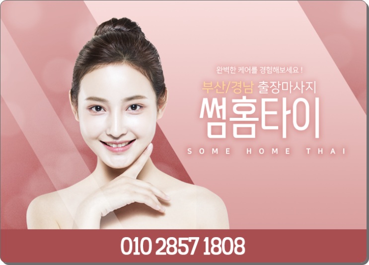  가야출장마사지 지인들이 궁금해하는 관리법