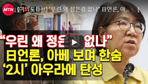 "우린 왜 정은경 없나” 日언론, 아베 보며 한숨 ‘2시’아우라에 탄성 /머니투데이방송 "우린 왜 정은경 없나” 日언론, 아베 보며 한숨 ‘2시’아우라에 탄성 /머니투데이방송