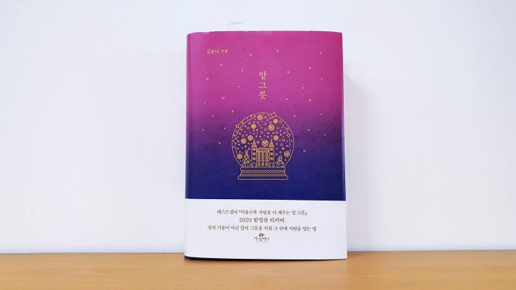  말 그릇 (김윤나, 2017)