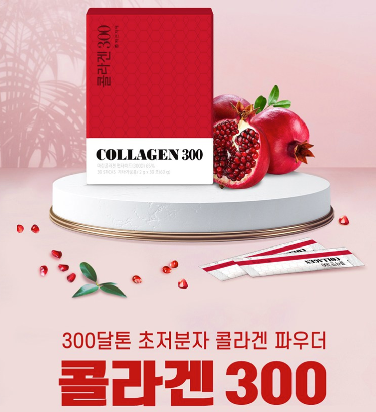  콜라겐 흡수 핵심은 초저분자! 300Da 초저분자 자연지애 콜라겐300