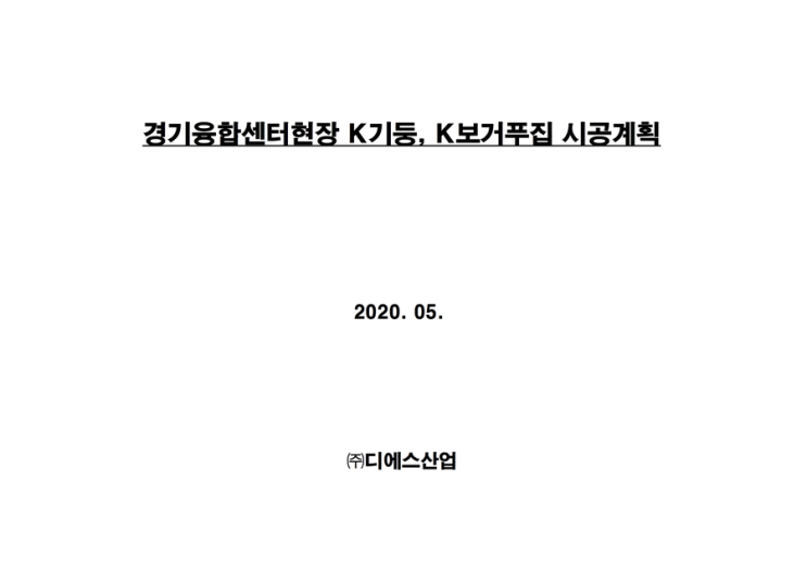 금융센터현장 주차공간 신축공사 K거푸집(기둥,보거푸집) 시공제안서 