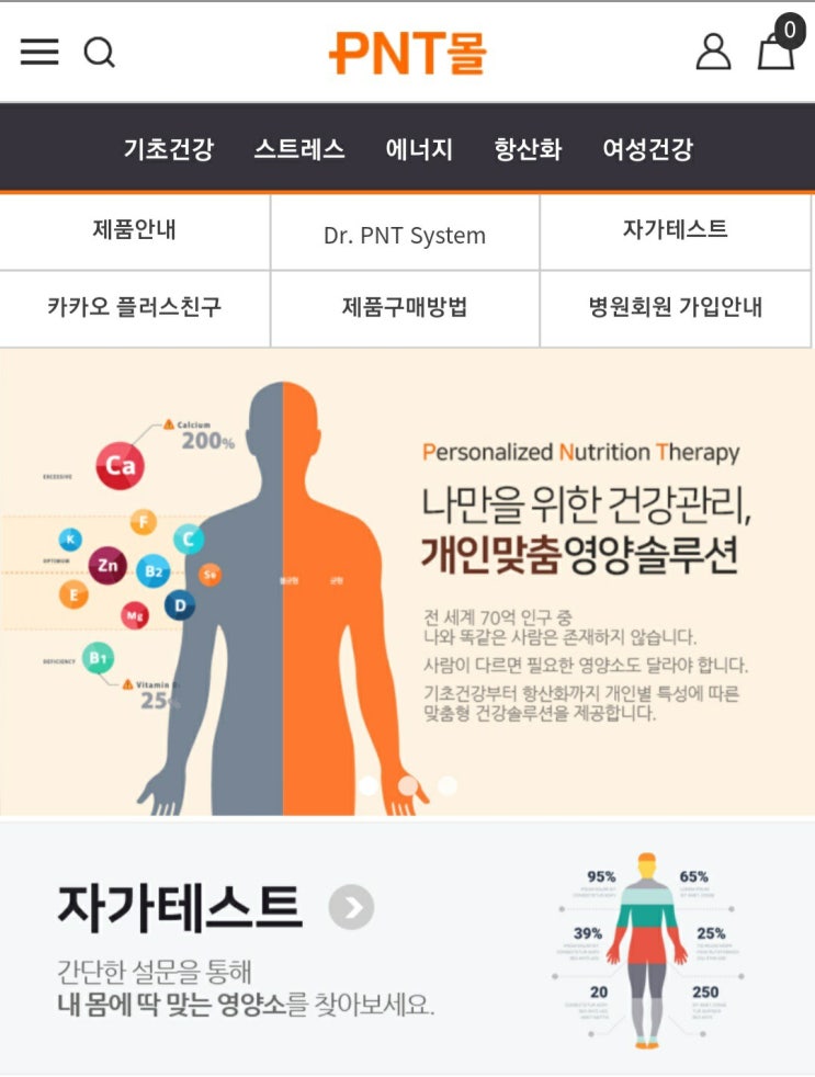  스마트폰으로 눈이 침침하다면 닥터피엔티몰아이케어!! 구매방법 (feat.인증코드160909)