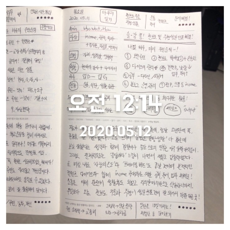 2020.05.11 (월) 하루 마무리 저녁일기 + 운동영상(줄넘기) +닻이으리 2020.05.11 (월) 하루 마무리 저녁일기 + 운동영상(줄넘기) +닻이으리