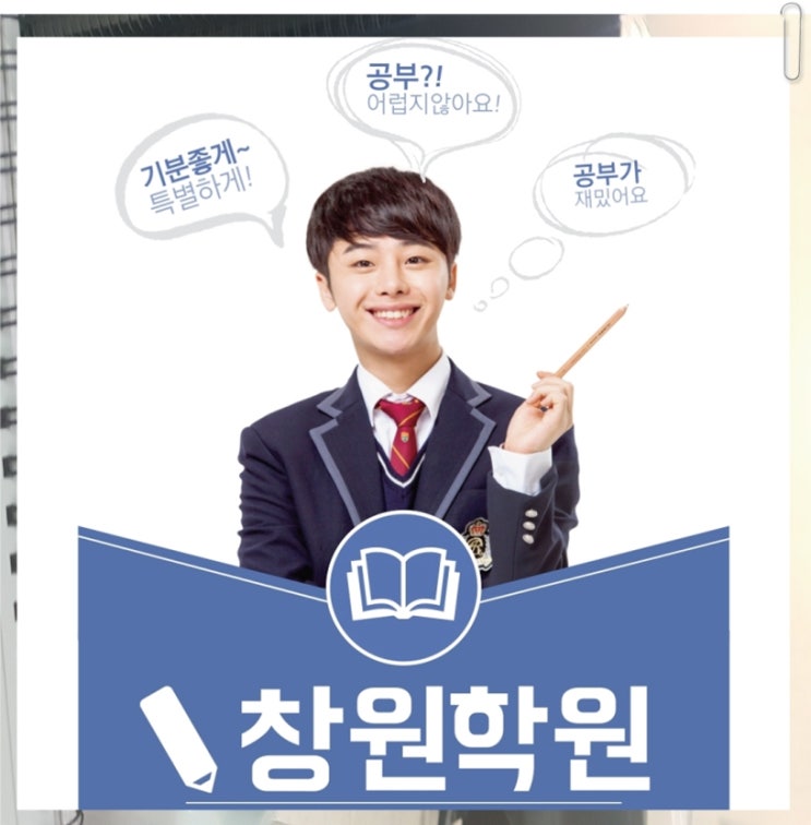 창원 영어학원 개인 실력에 상남동 한마음타운 맞는 수업으로... 