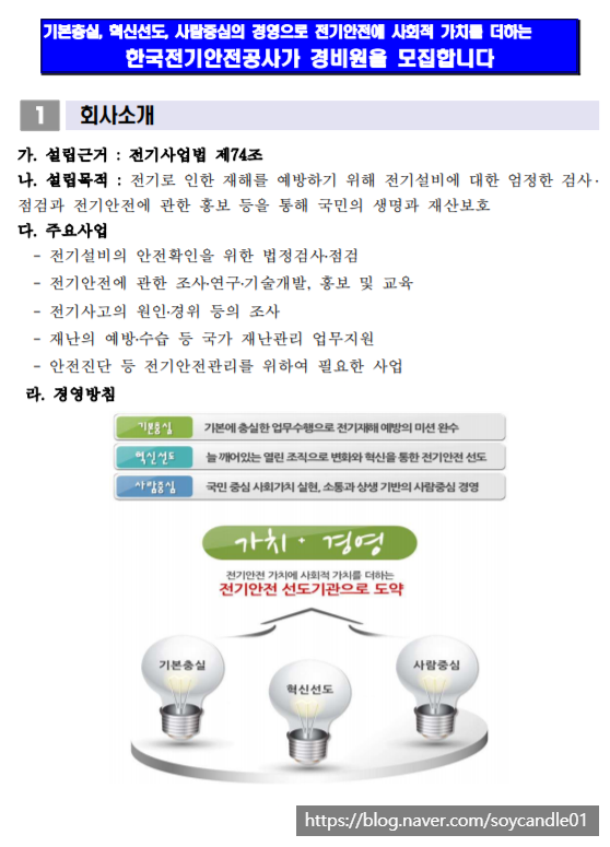  [채용][한국전기안전공사] 2020년 공무직(경비원, 미화원) 공개채용