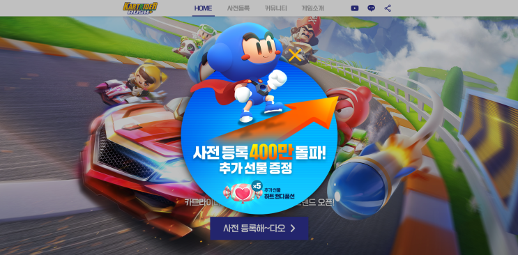  400만 명 이상이 사전 등록한 모바일 카트라이더, 카트라이더 러쉬플러스 5월 12일(화) 오전 10시에 정식 오픈합니다