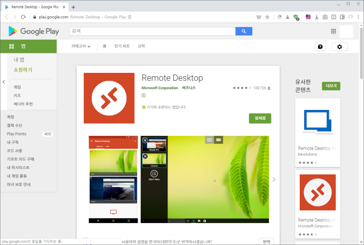  컴퓨터 윈도우10 원격 데스크톱 제어, 끊김 및 렉 해결 방법 (Remote Desktop)