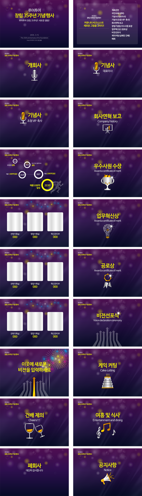  (4;3 비율) 행사 식순 ppt, 송년회, 친목회 행사 ppt 템플릿입니다