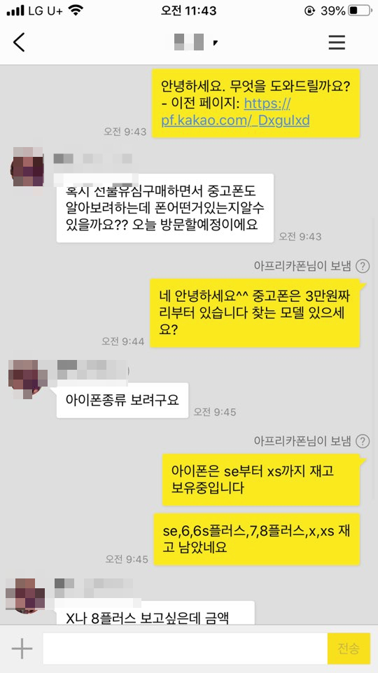  [5월11일] 아이폰 선불유심 개통후기
