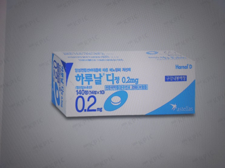  하루날디정0.2MG 효능과 부작용, 상호작용 알아보기