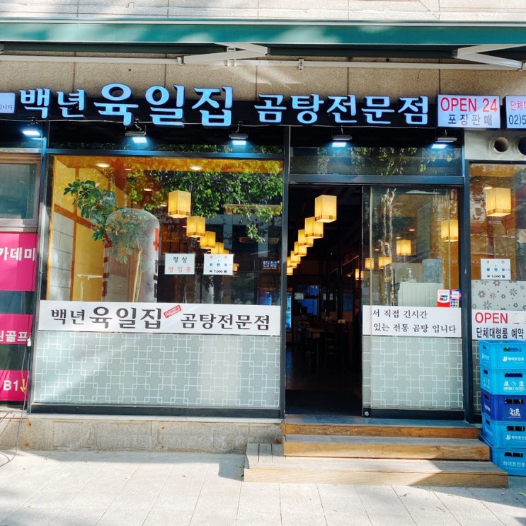 서초동 교대역 곰탕맛집 백년육일집-37일차 다이어트식단