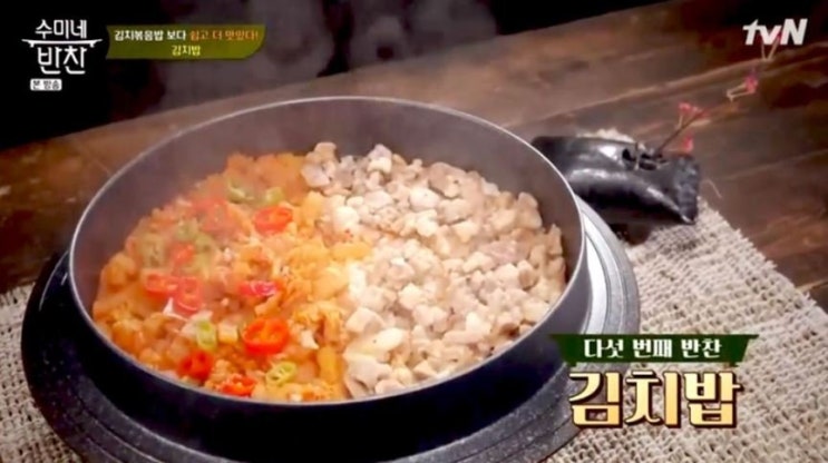 [수미네 반찬] 전기밥솥으로 만드는 김치밥