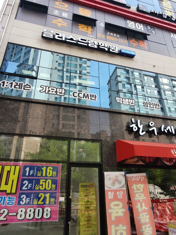  블리스드럼학원 드디어 간판달다!!!!!
