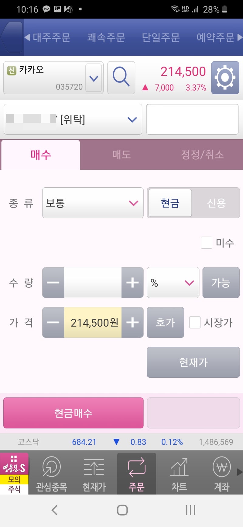 주식 모의투자 방법, 키움증권에서 시작하자 : 네이버 블로그