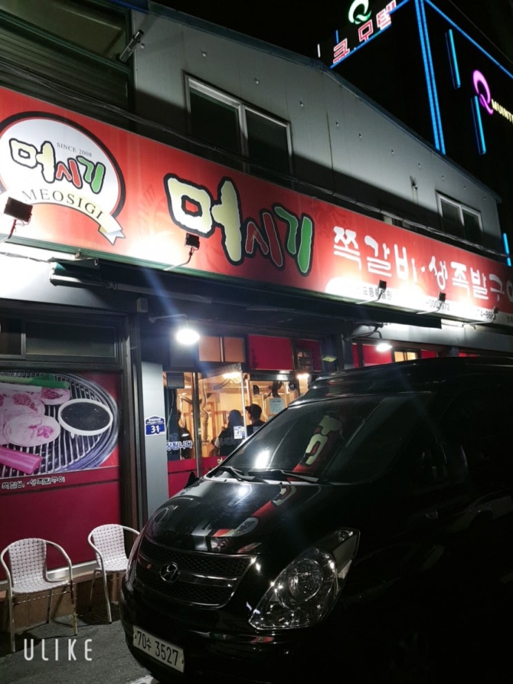  쌍촌동 머시기쪽갈비 본점/매운쪽갈비 다녀온 후기.