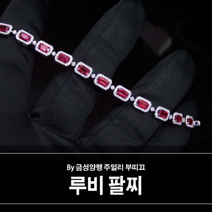 사각 루비를 헤일로 세팅한 루비팔찌 사각 루비를 헤일로 세팅한 루비팔찌