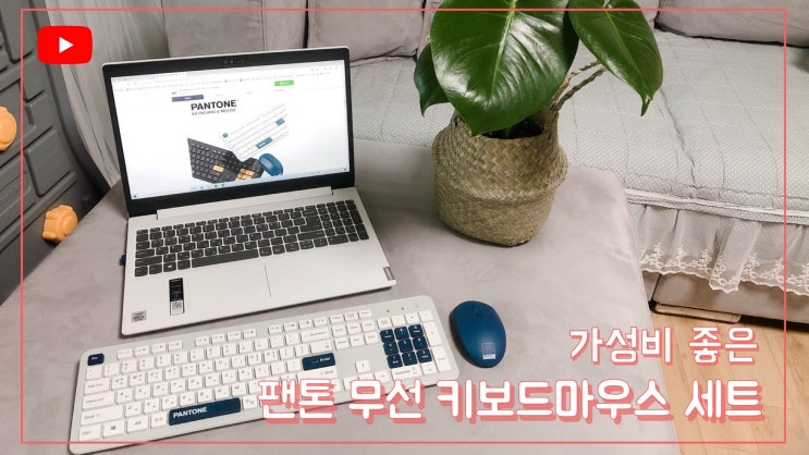  무선키보드마우스세트 가성비 좋은 팬톤 PTKM-01 사용후기
