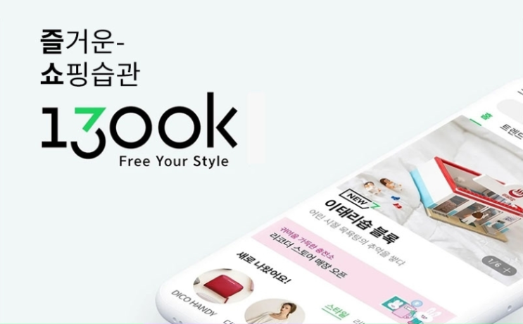  1300k 정기세일,싹쓸데이, 13데이 할인 이벤트 행사