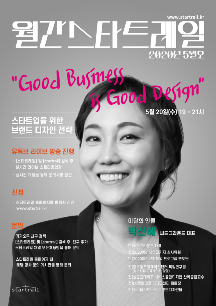  창업브랜드 디자인 아직도 어려우세요?! 성공적인 브랜드 디자인! 5월 20일 유튜브로 공개합니다.
