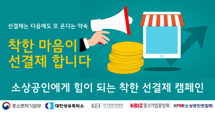  착한 소비 선결제 캠페인! 타키로 동참해 보세요.