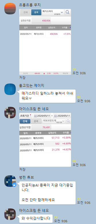  5월 11일 카톡수익인증 무료체험방 실제 후기 [코리아경제티비]