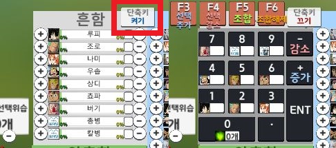  원랜디 조합도우미 9.07