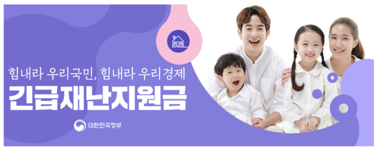  긴급재난지원금 신청방법 유의사항(약관 전체동의 절대 하지 마세요!)
